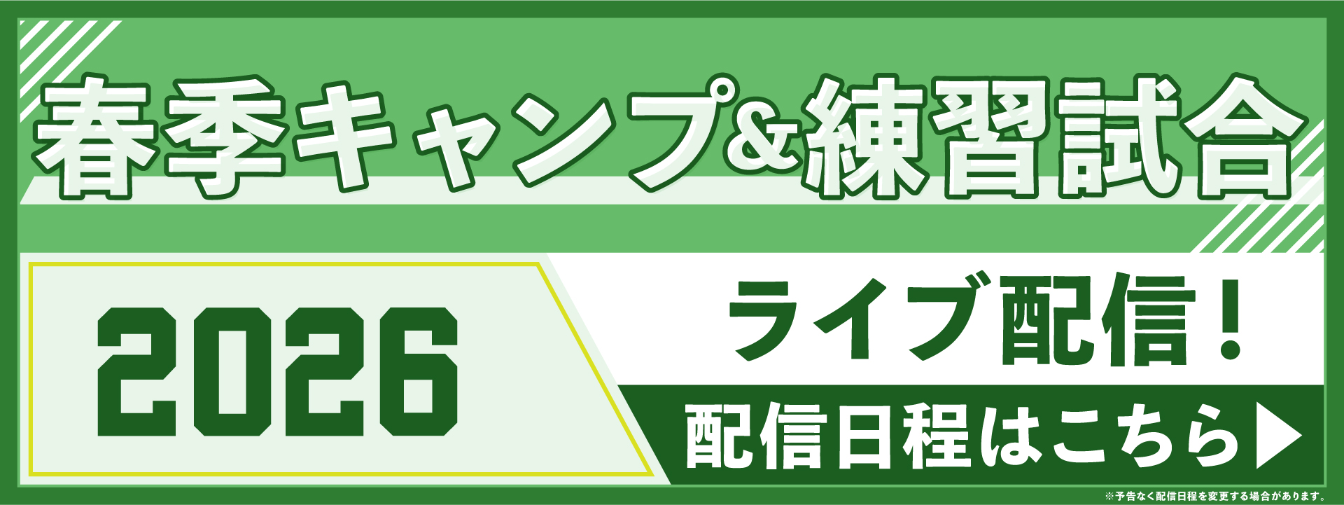 キャンペーン(SP)