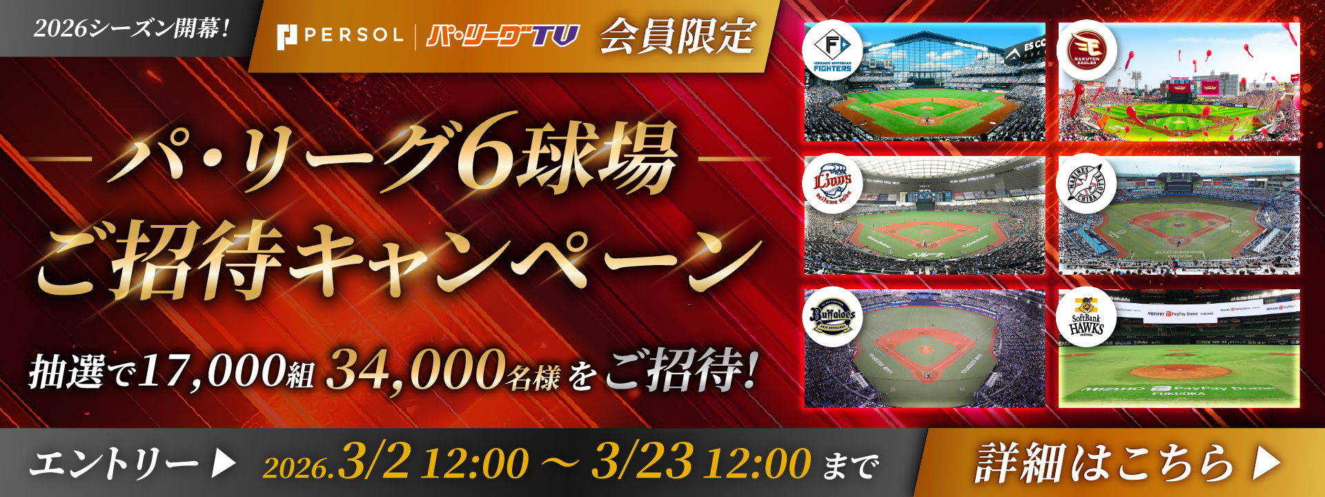 キャンペーン(SP)