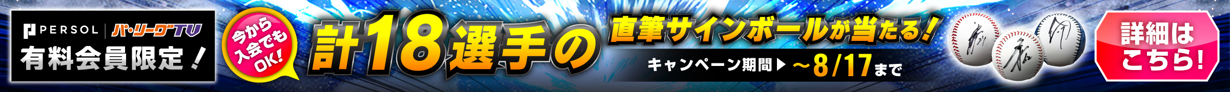 キャンペーン(PC)