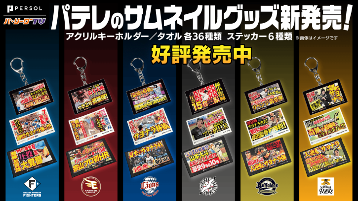 サムネイルグッズ新発売！