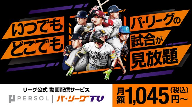 Watch unlimited live streams of Pacific League!