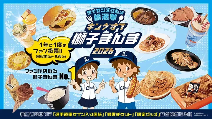 Saitama Seibu Lions Lions to start voting for "King of Shishi Manma 2026" from July 31st